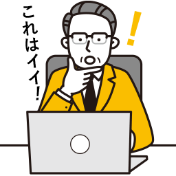 決裁者への到達率が高い